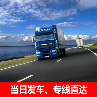 韶關(guān)到蘭州物流專線